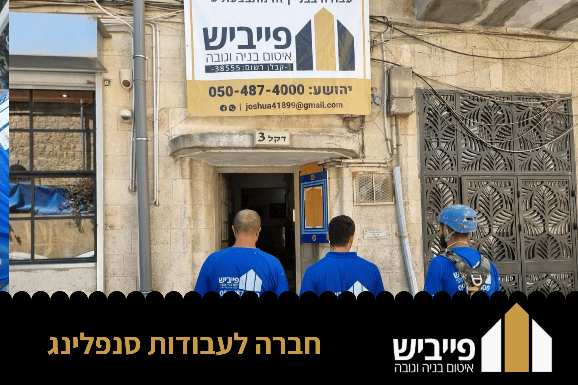 חברה לעבודות סנפלינג