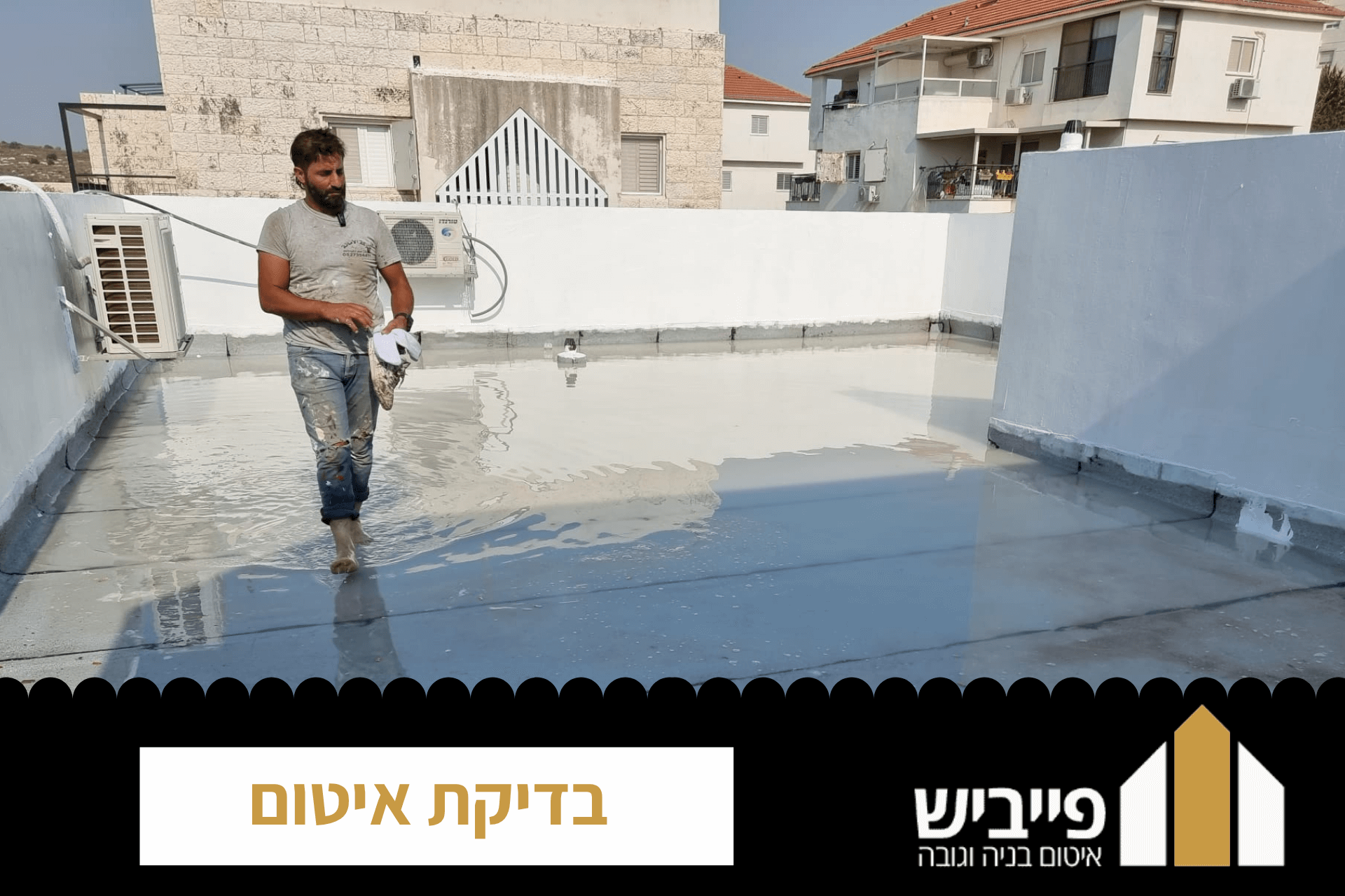 בדיקת איטום