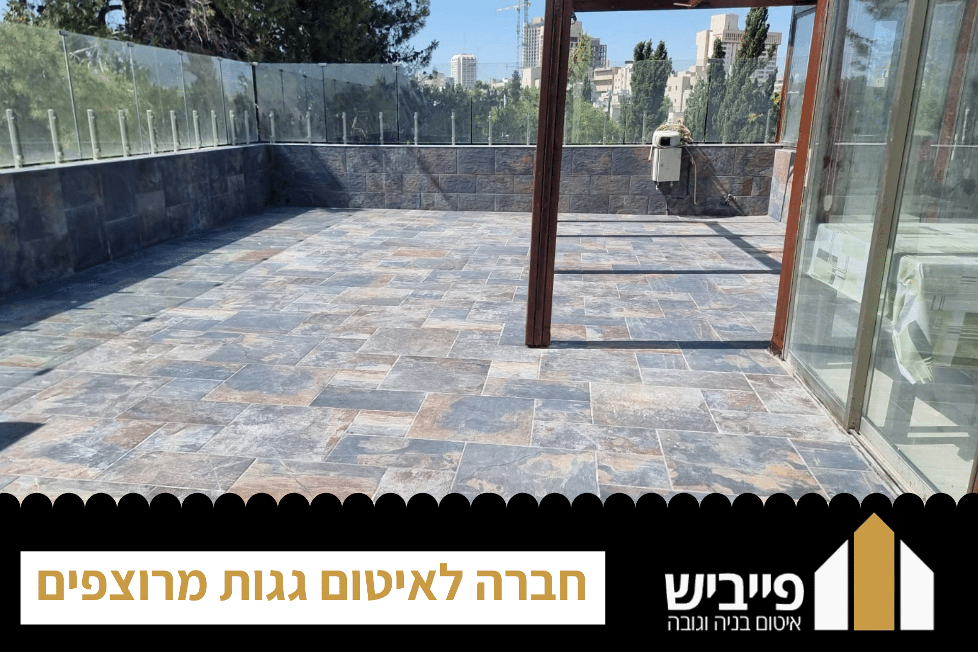 חברה לאיטום גגות מרוצפים