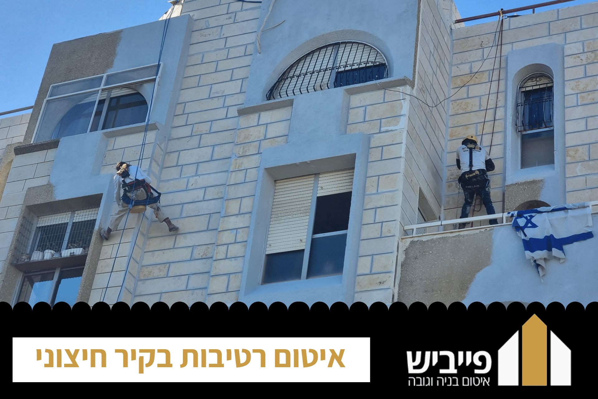 איטום רטיבות בקיר חיצוני