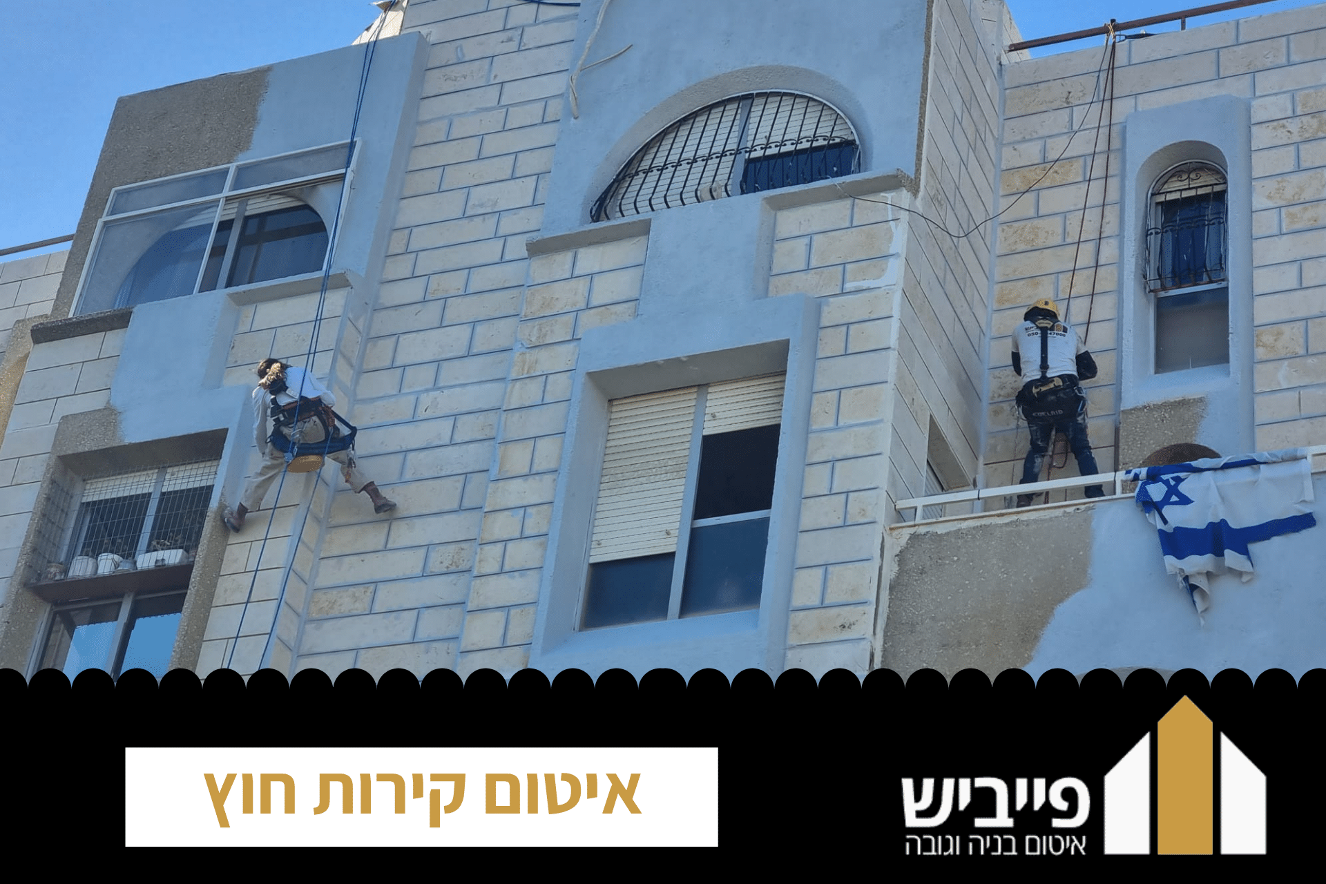איטום קירות חוץ